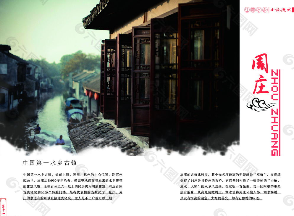 周庄图片