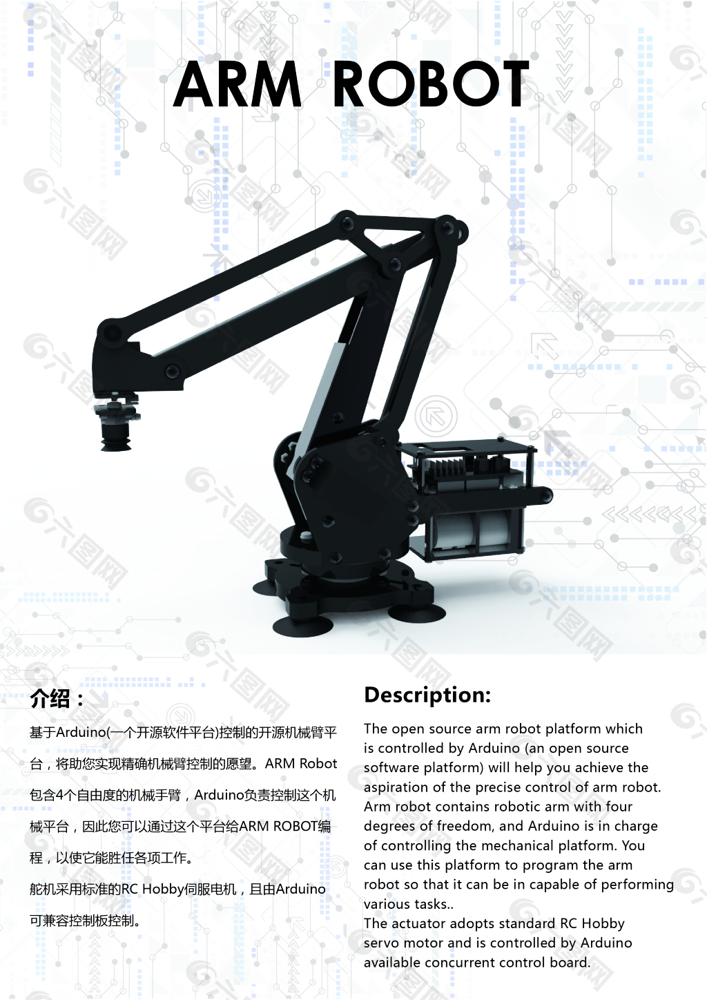 机械臂 中英模板 宣传单 科技
