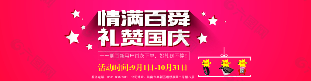 礼赞国庆网页设计宣传活动