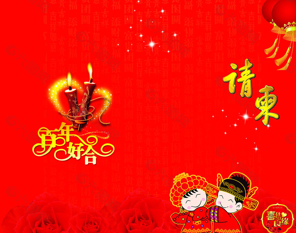 中式婚礼请柬图片