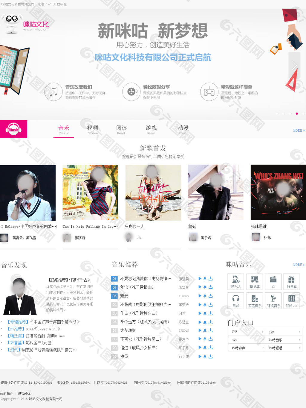 咪咕文化科技有限公司音乐网页设计
