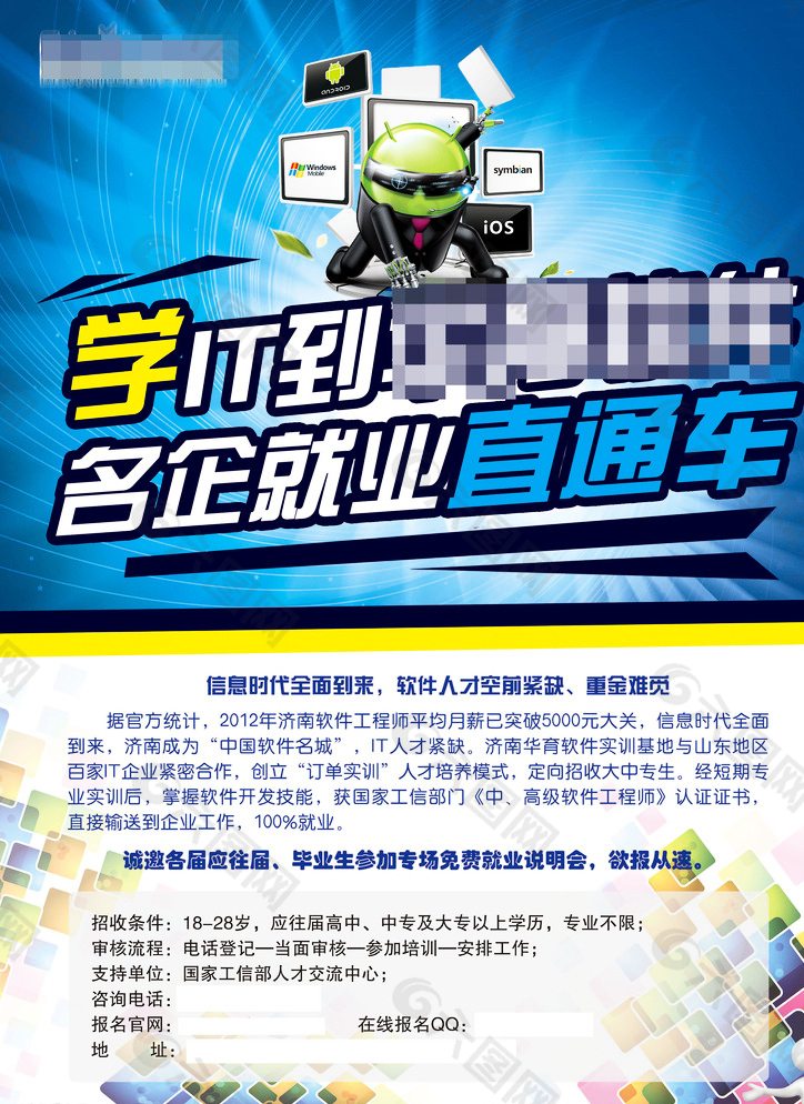 IT培训学校单页图片