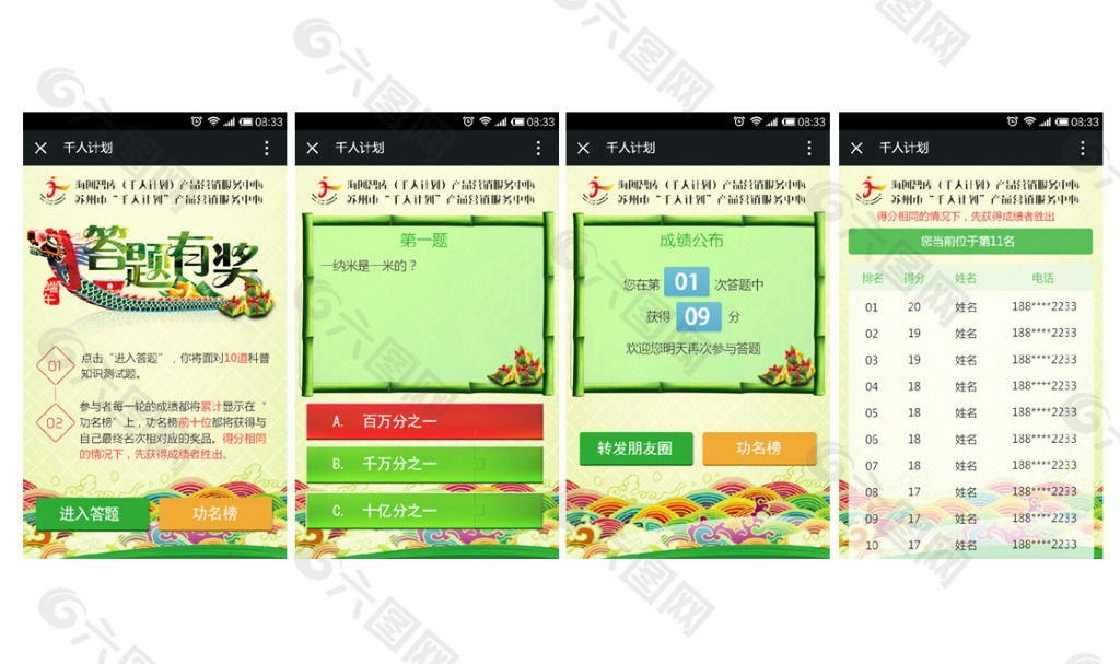 微信端午答题游戏页面
