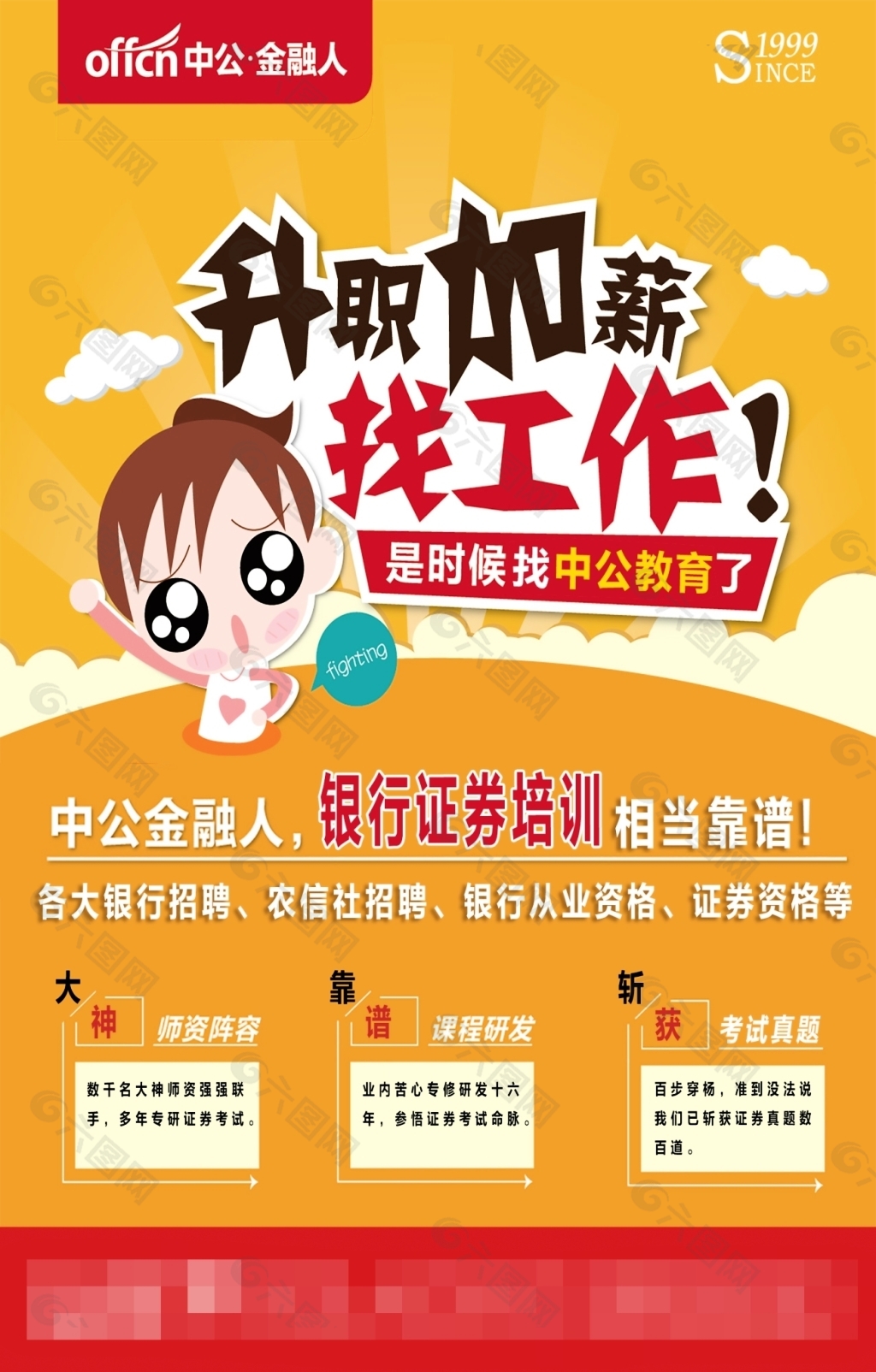 银行证券金融招聘培训海报展板KT板单页