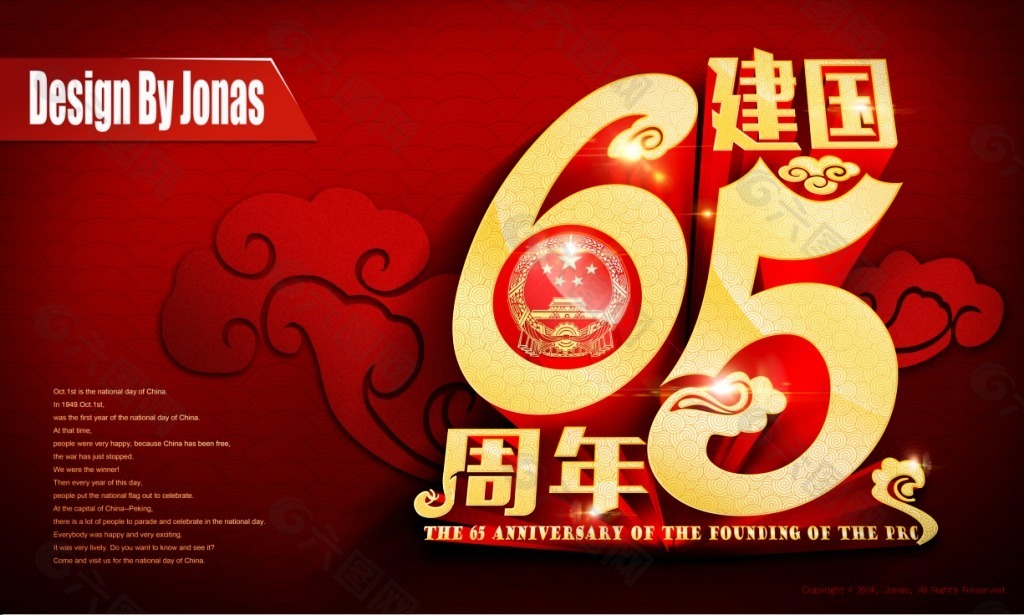 新中国成立65周年