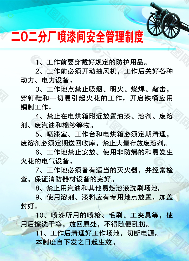 喷漆间安全管理制度图片