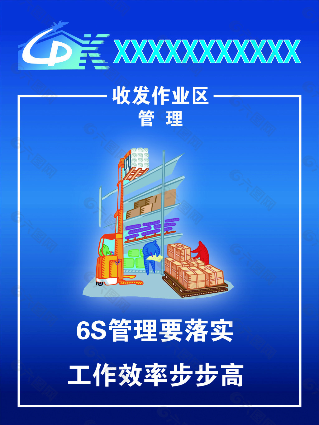 6S管理要落实