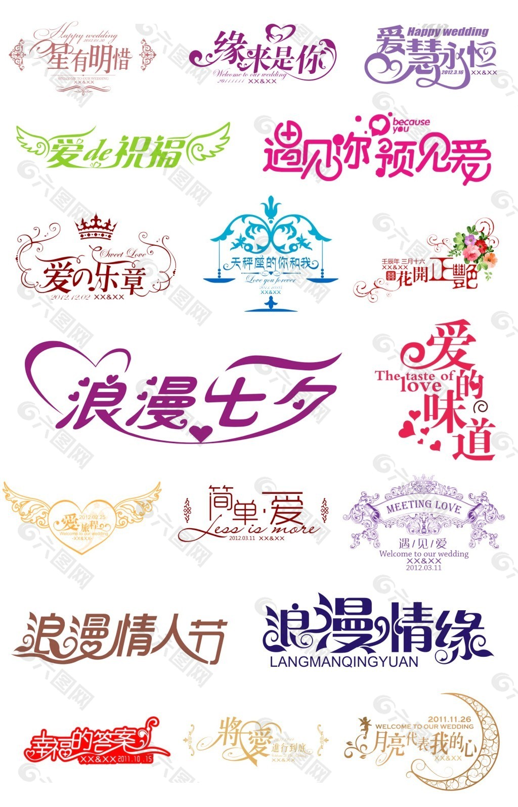 情人节相册艺术字爱情字体设计结婚语模板