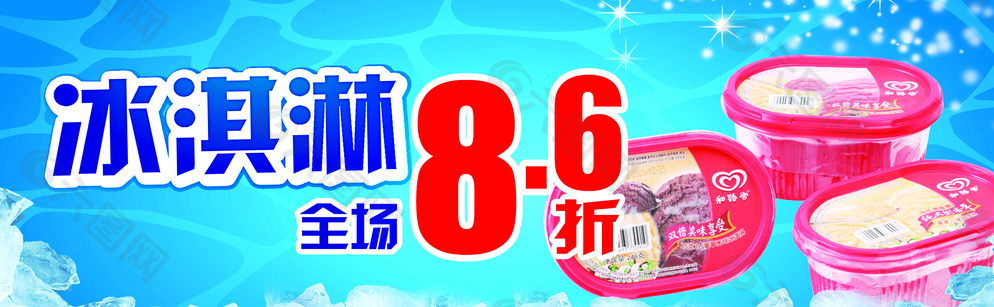 冰淇淋上市图片