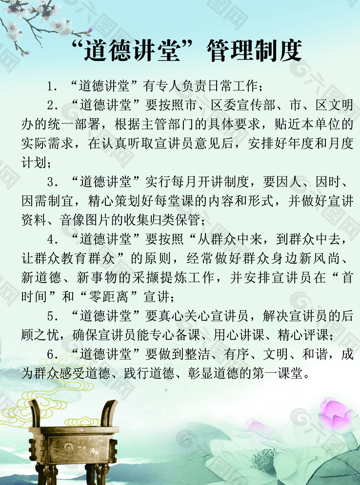 “道德讲堂”管理制度图片