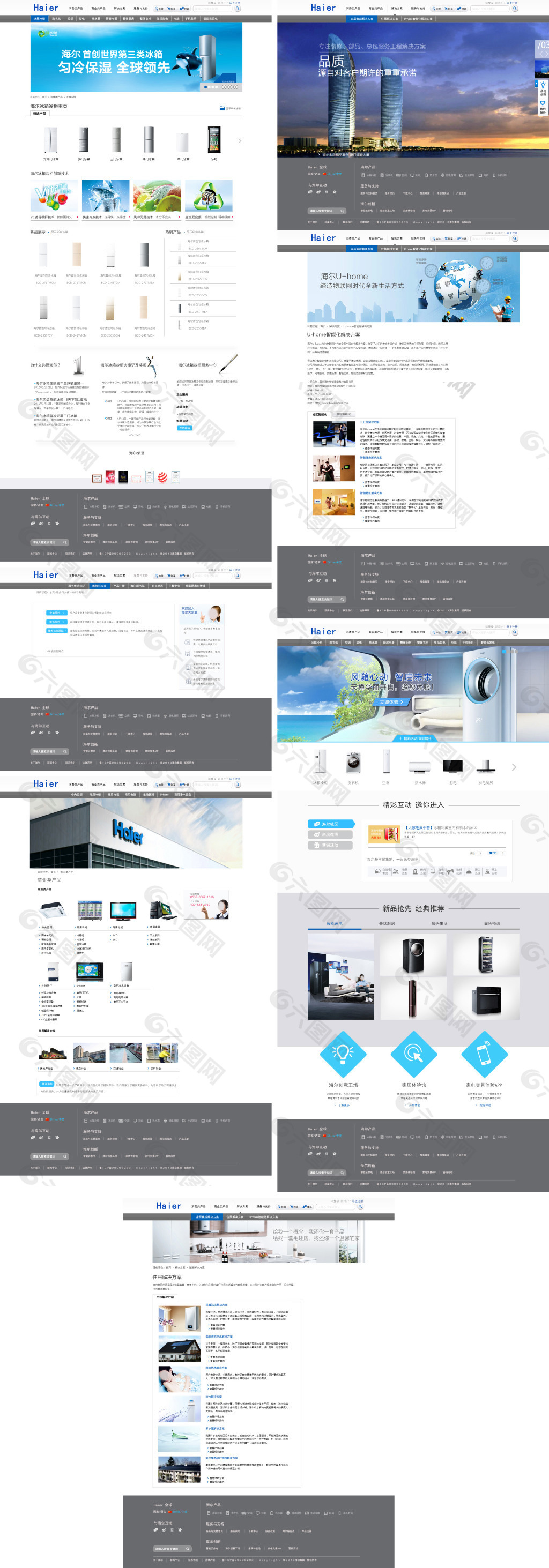 海尔冰箱冷柜系列网页设计