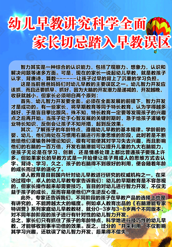 幼儿园宣传单图片