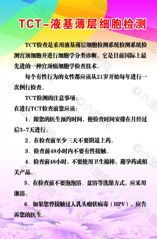 TCT-液基薄层细胞检测图片