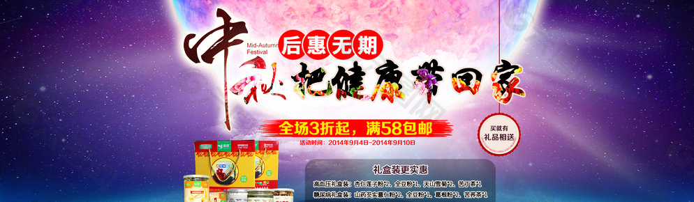 节日淘宝天猫促销海报设计图片