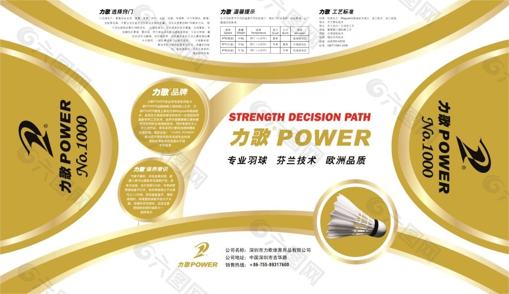 羽毛球包装盒设计矢量素材