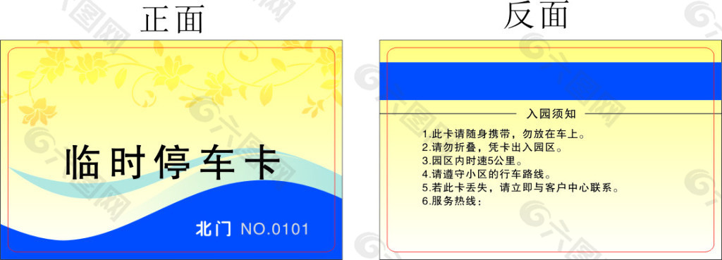 临时停车卡