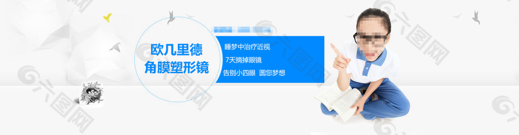 隐形眼镜网站bannerpsd下载