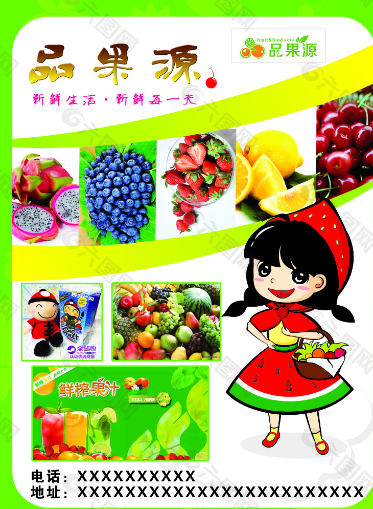 水果 宣传单图片