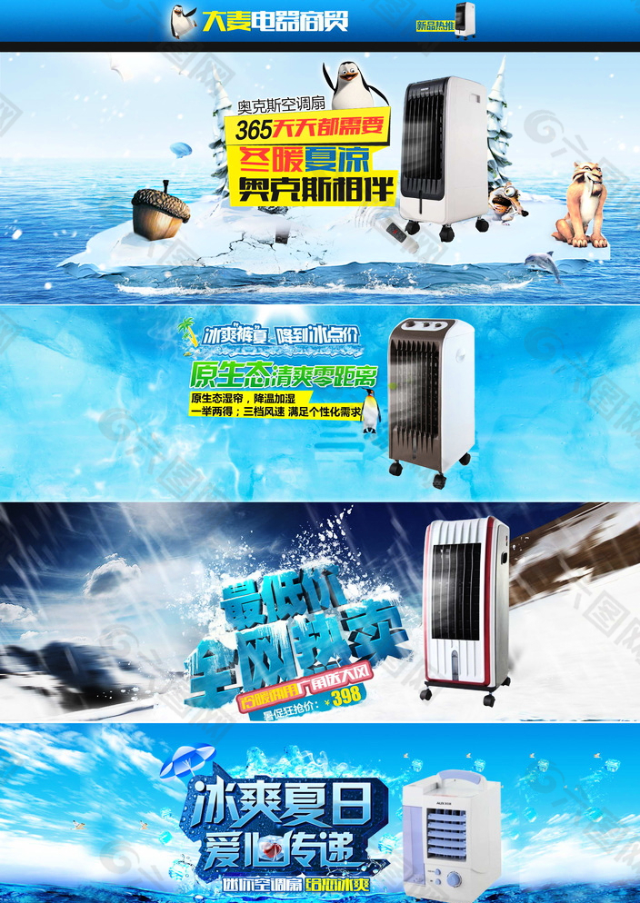 淘宝空调扇广告图图片