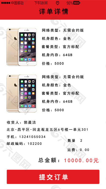 ui APP手机购物车界面