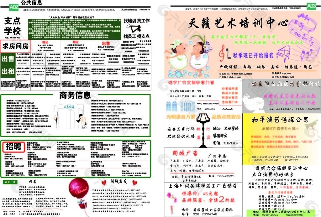 DM宣传报纸信息报