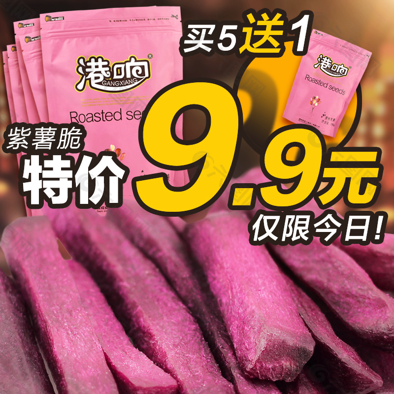 紫薯脆