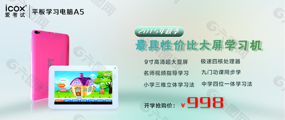 学习机海报电商淘宝素材免费下载(图片编号:5422618-六图网