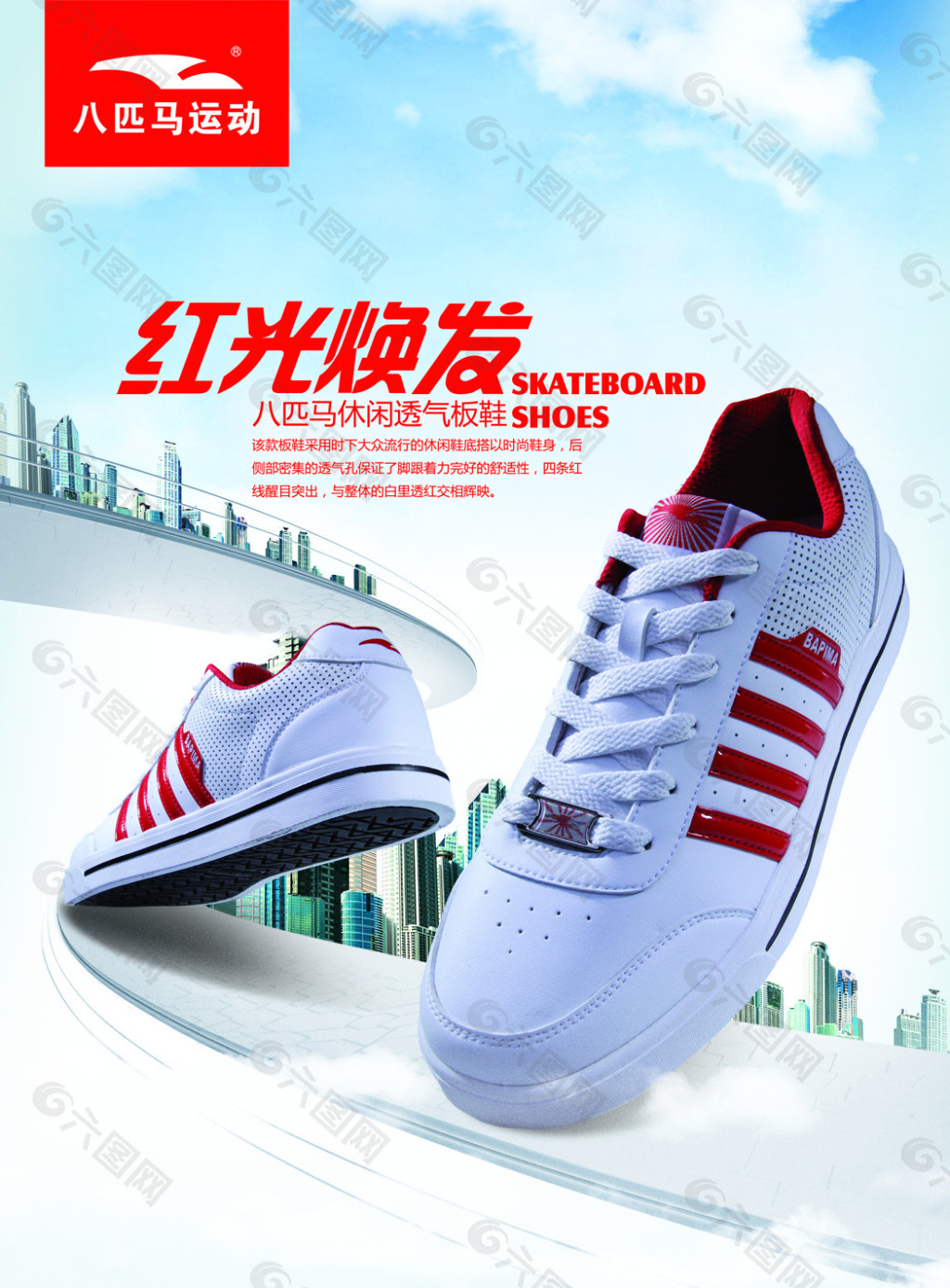 品牌运动鞋创意促销海报