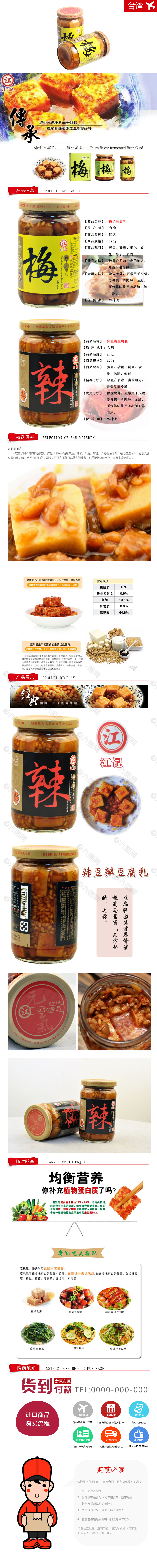 台湾江记豆腐乳移动设备终端网络设计