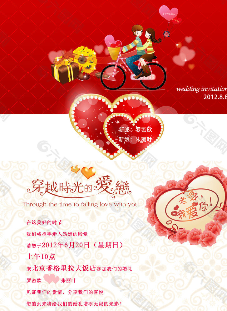 结婚请柬 结婚 请柬图片