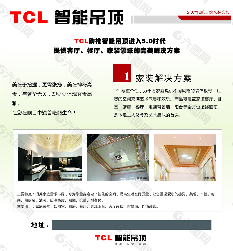 TCL集成吊顶图片