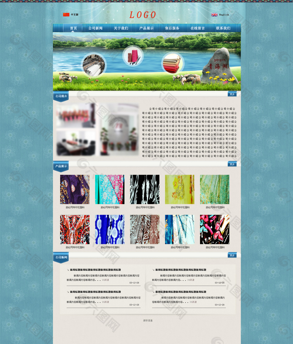 纺织企业网站首页模板