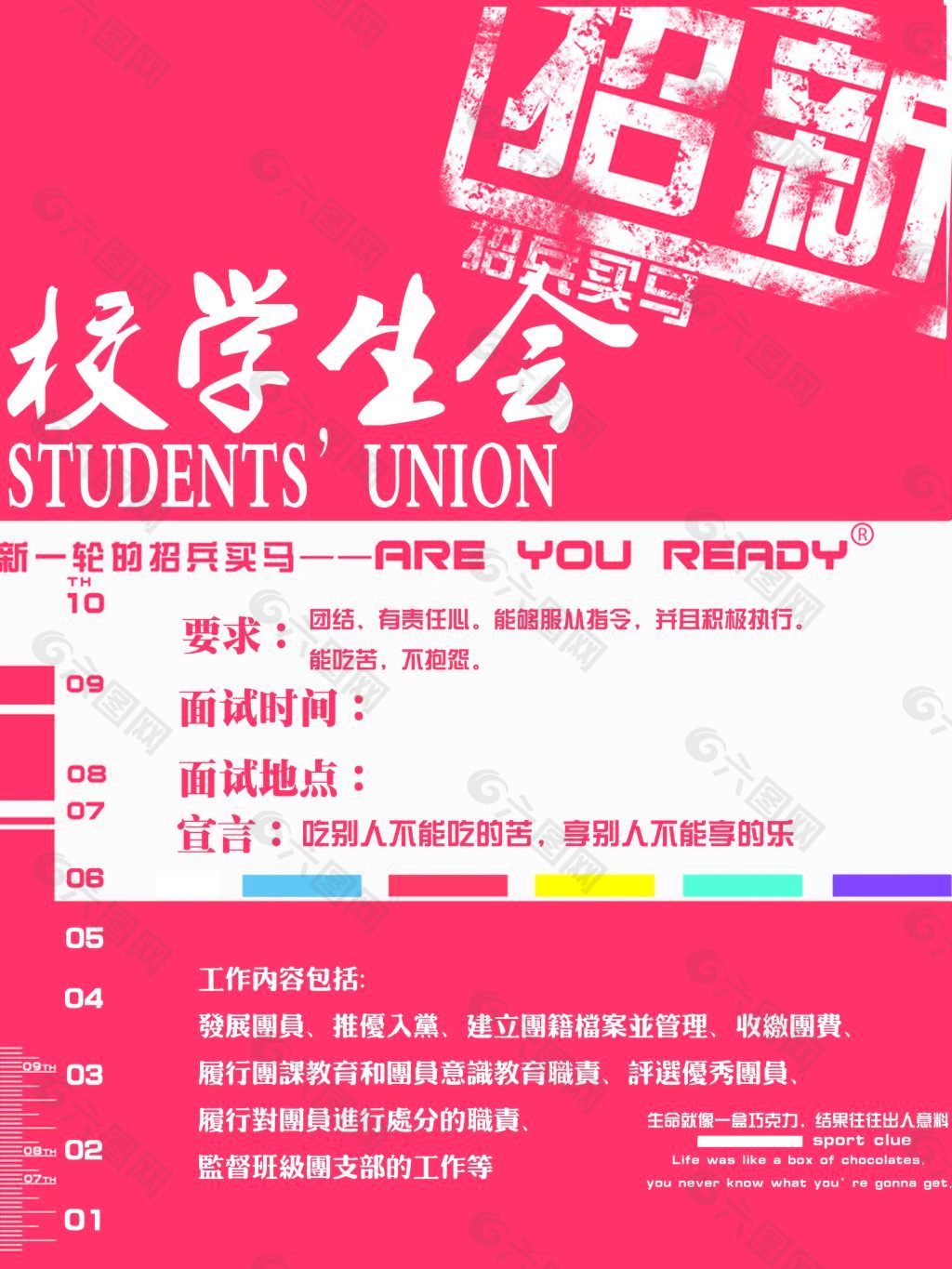 潍坊学院校学生会招新宣传海报