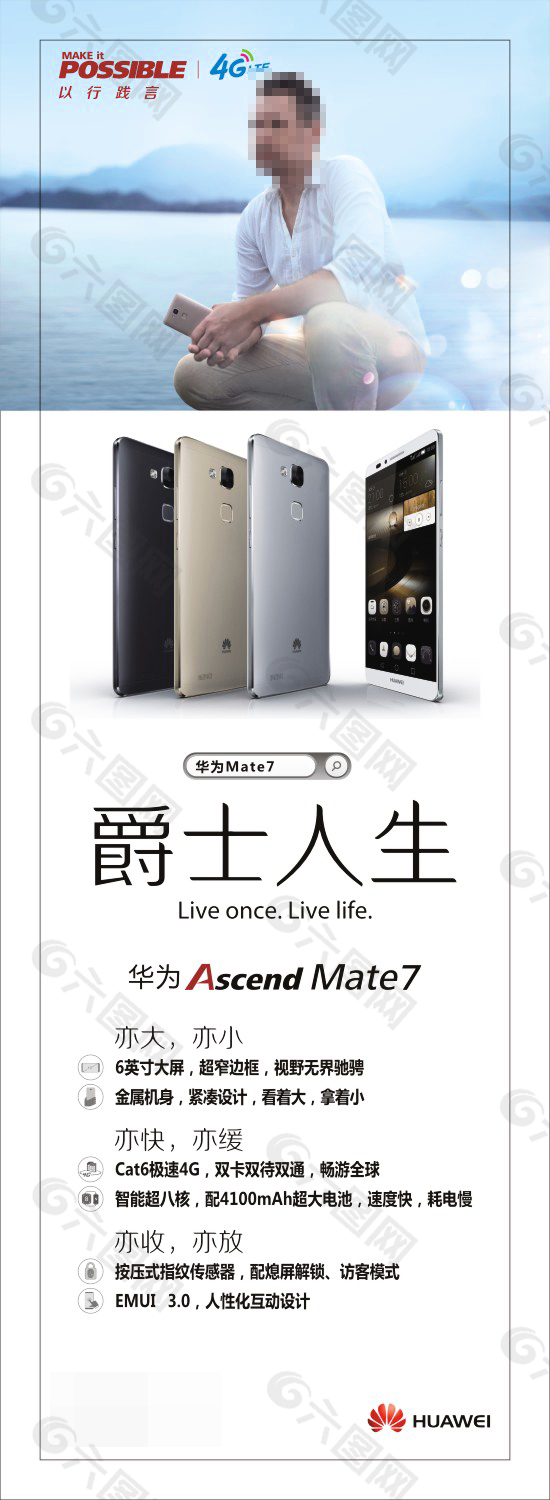 华为MATE7