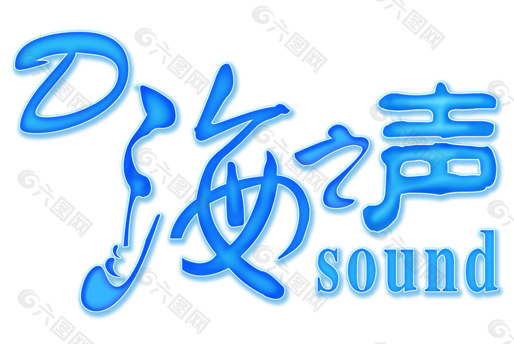 d海之声SOUND