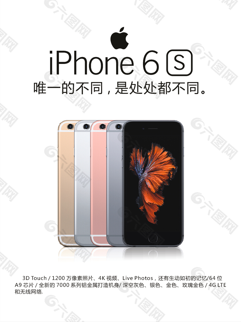 iPhone6s苹果6s海报免费