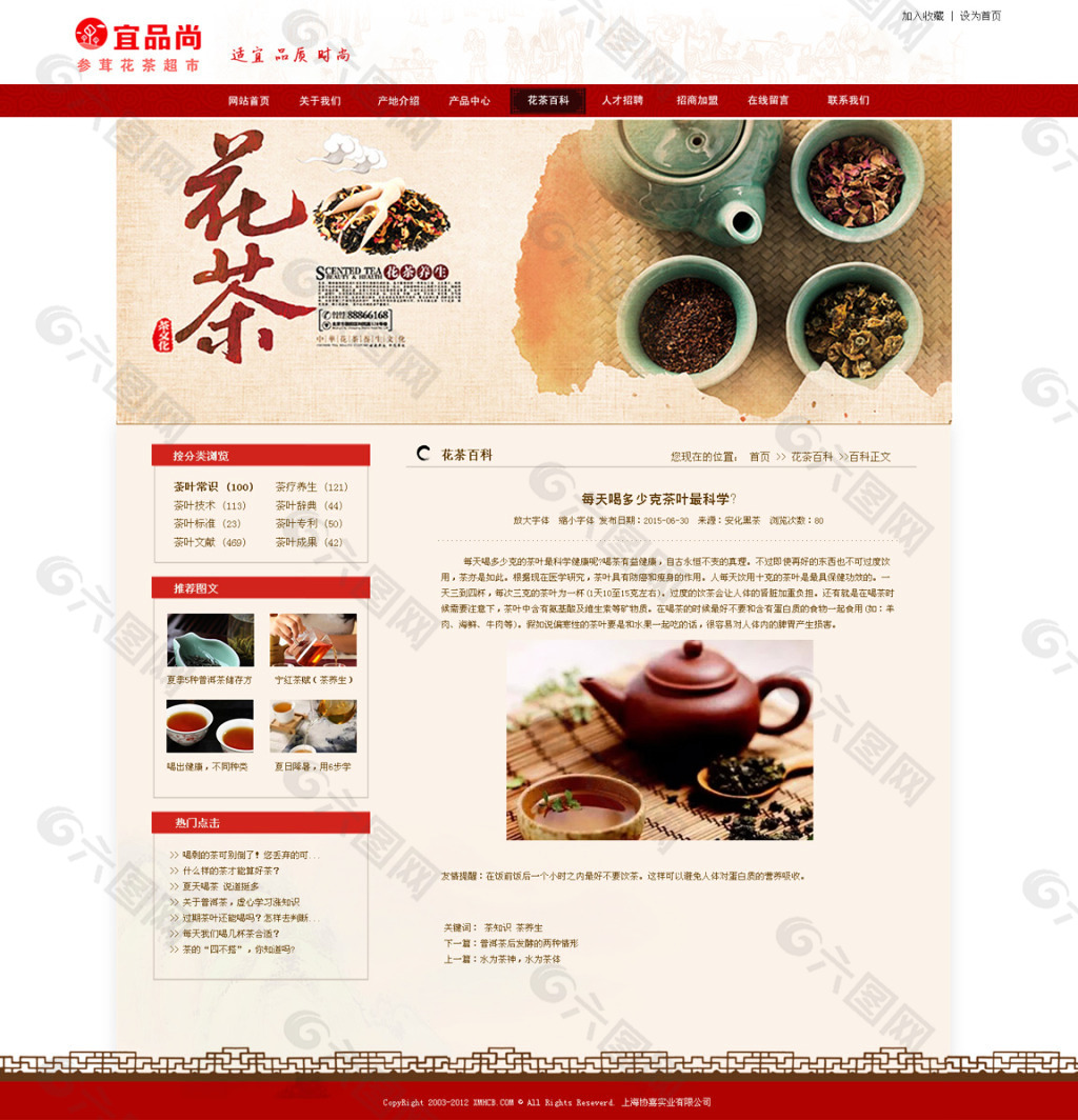 茶叶类网站子页