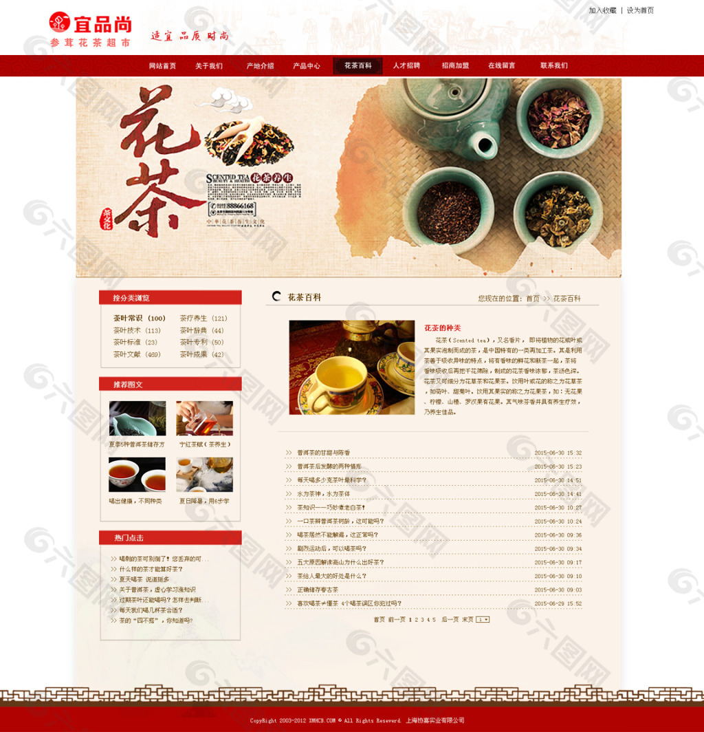 茶叶类网站子页设计