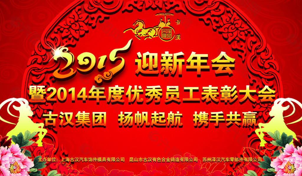 2015迎新年会