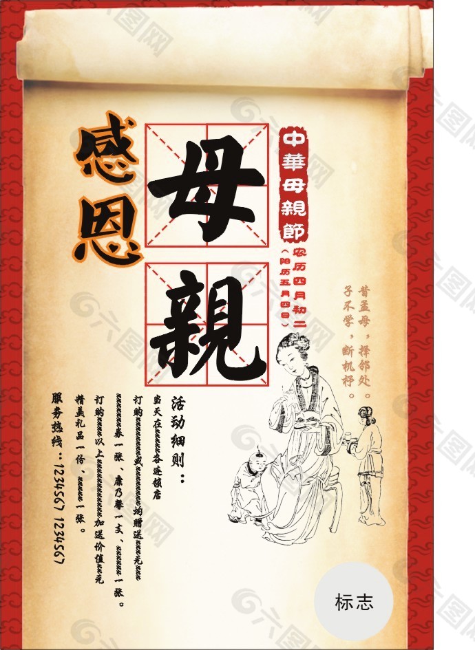 传统中式-中华传统母亲节感恩母亲2-海报