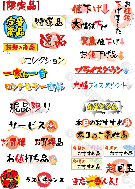 日语艺术字矢量图
