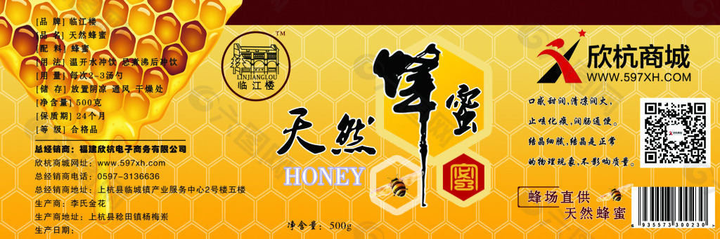 天然蜂蜜标签