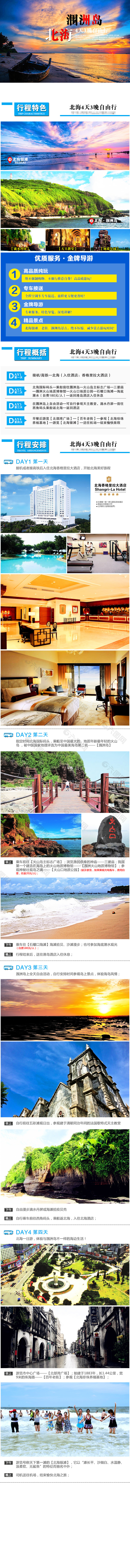 广西北海涠洲岛旅游详情页