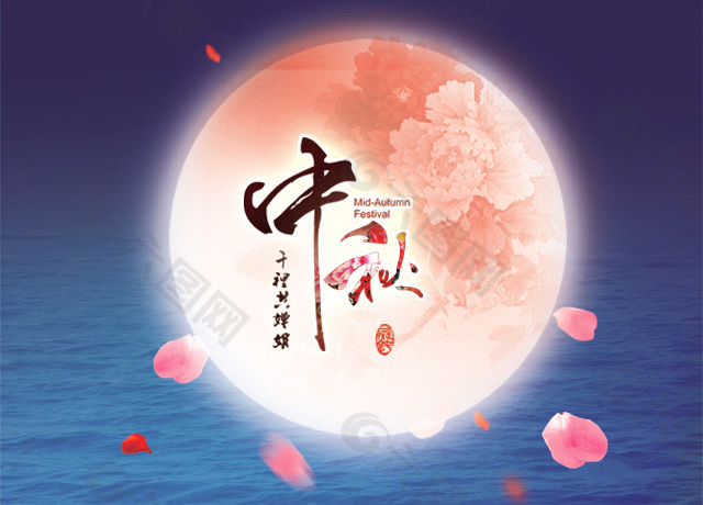 中秋节