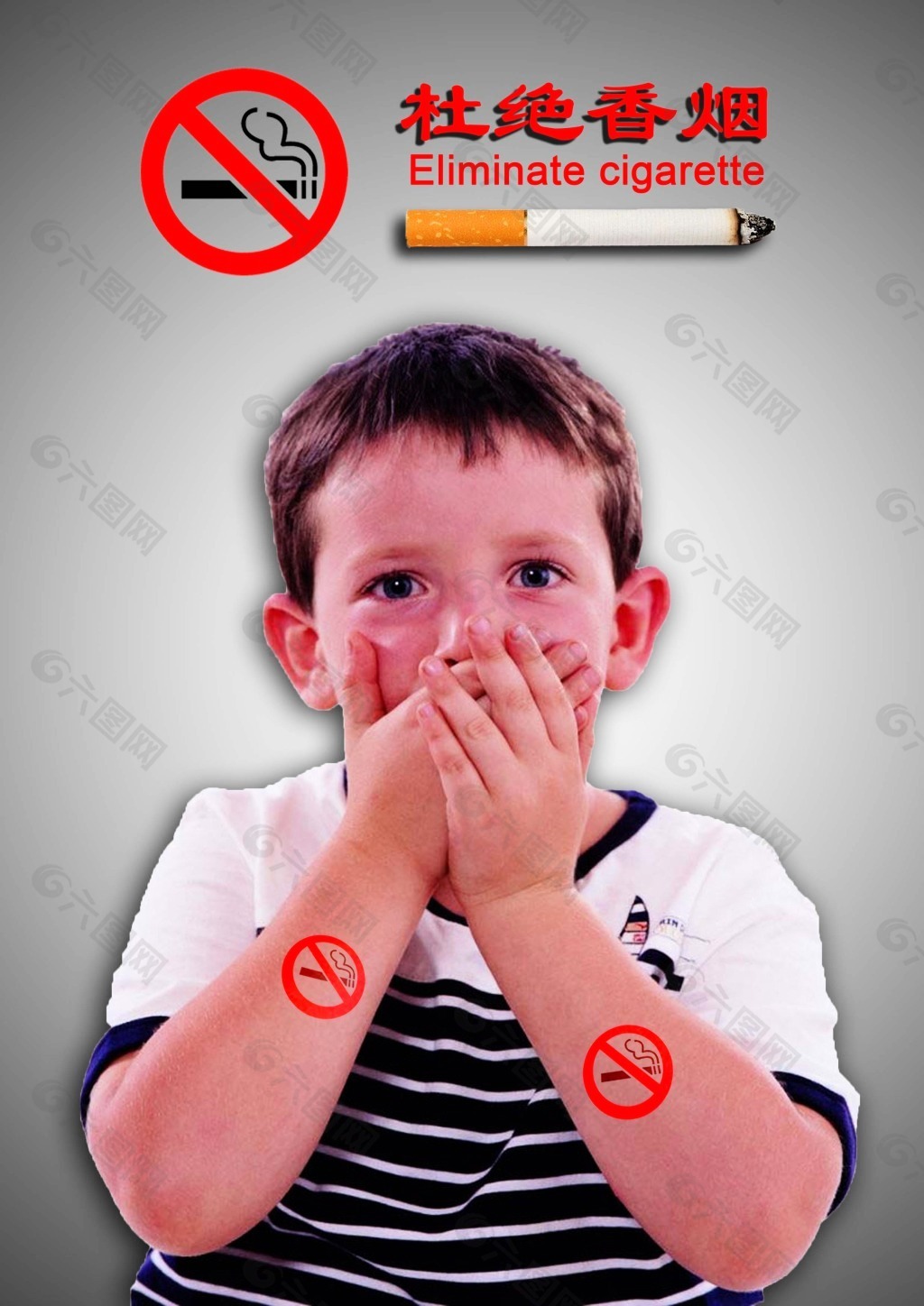 戒烟广告海报