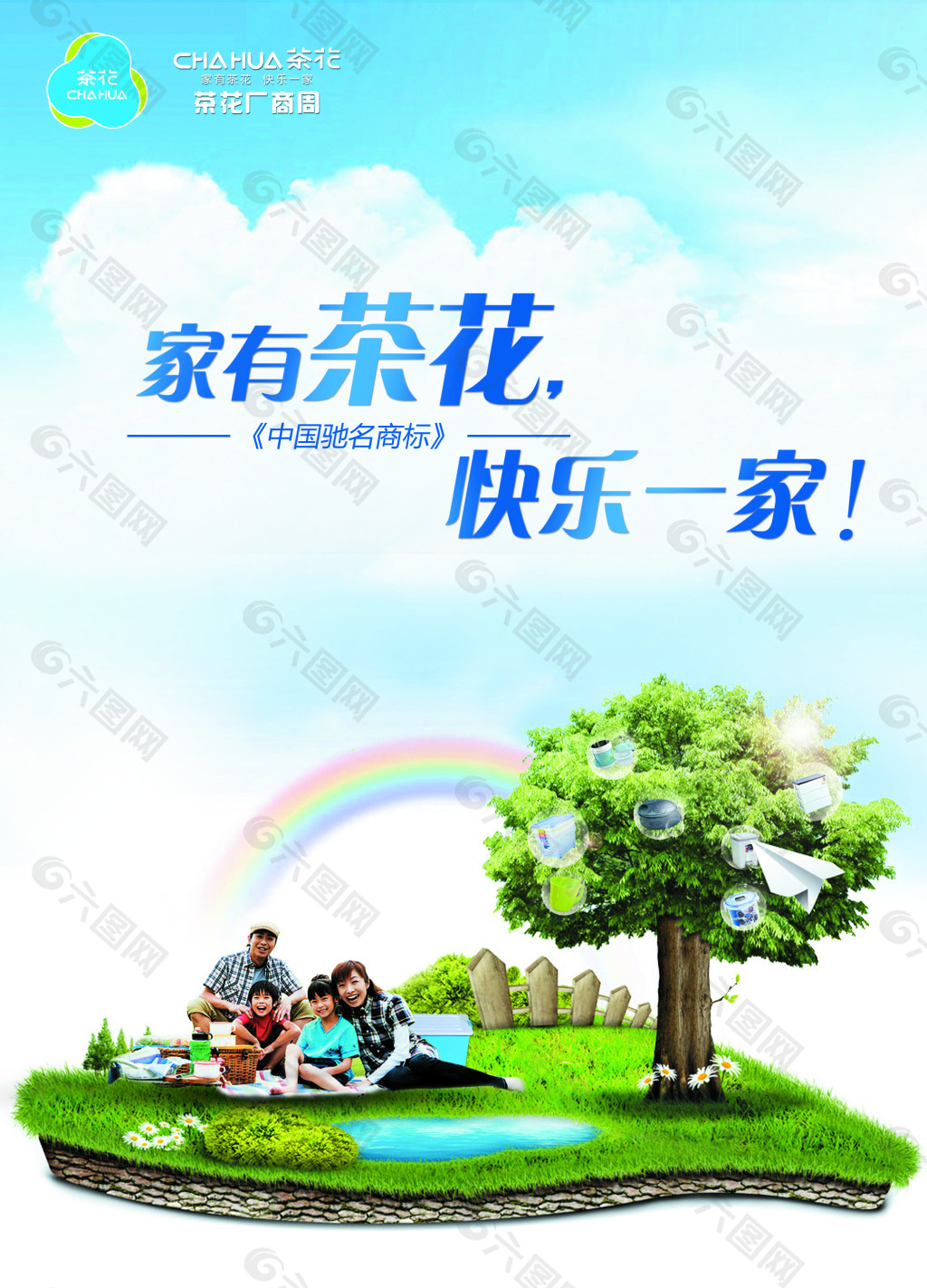 家具用品海报 海报