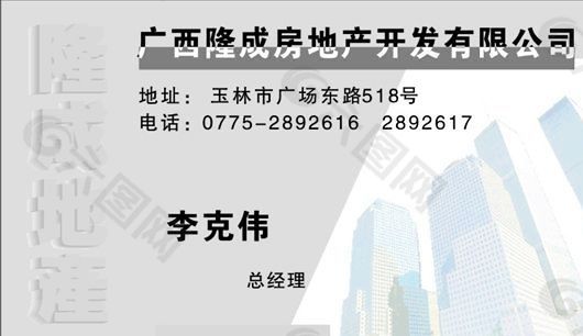 名片模板 房产物业 平面设计_0224