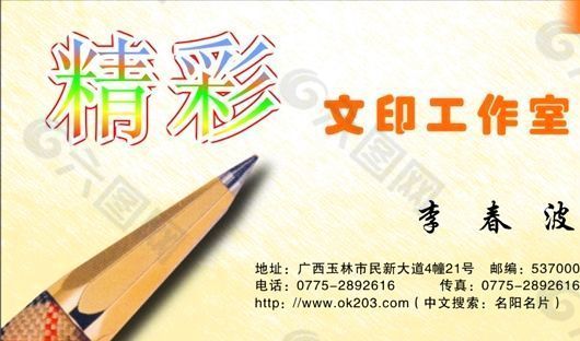 名片模板 学校教育 平面设计_0241