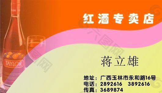 名片模板 香烟水酒 平面设计_0353