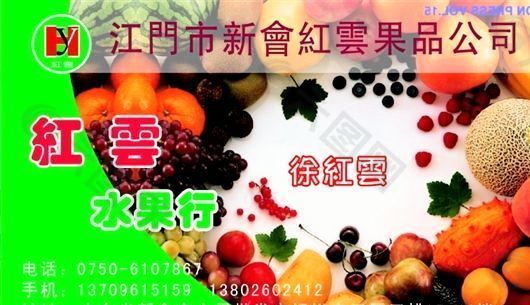 名片模板 果品蔬菜 平面设计_0496